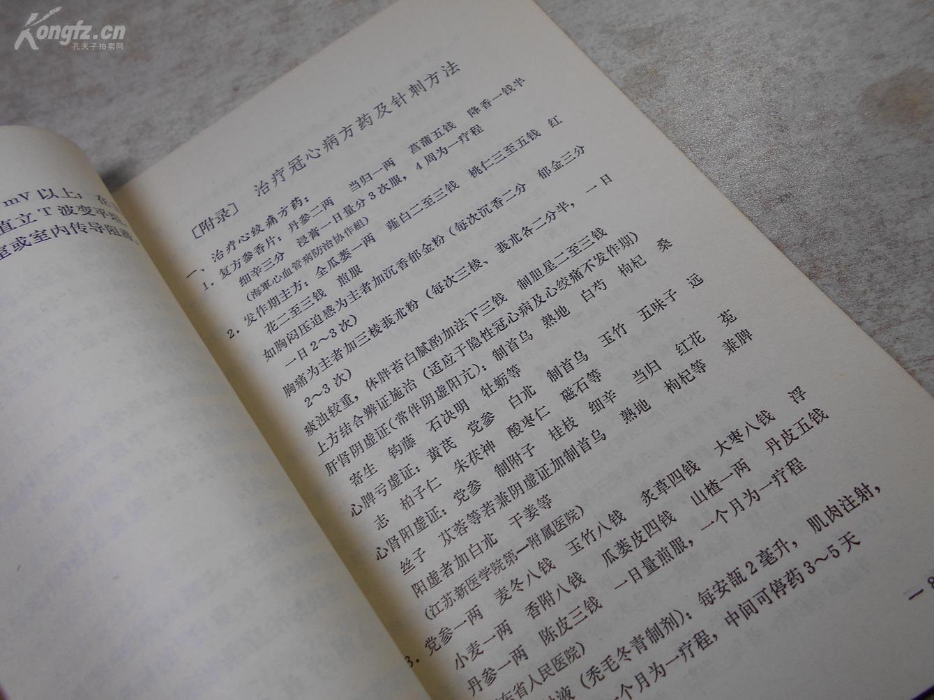 中国中医药学主题词表_中医药专业词汇_中医药学名词书籍