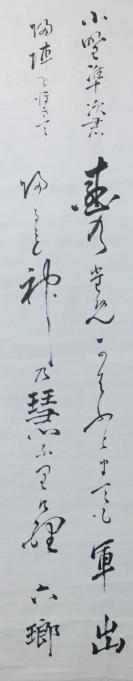 110r08【日本回流】原装旧裱  纸本手绘 书法作品一轴（原装旧裱，内容自鉴，纸本软片，画芯尺寸：135*33cm！）
