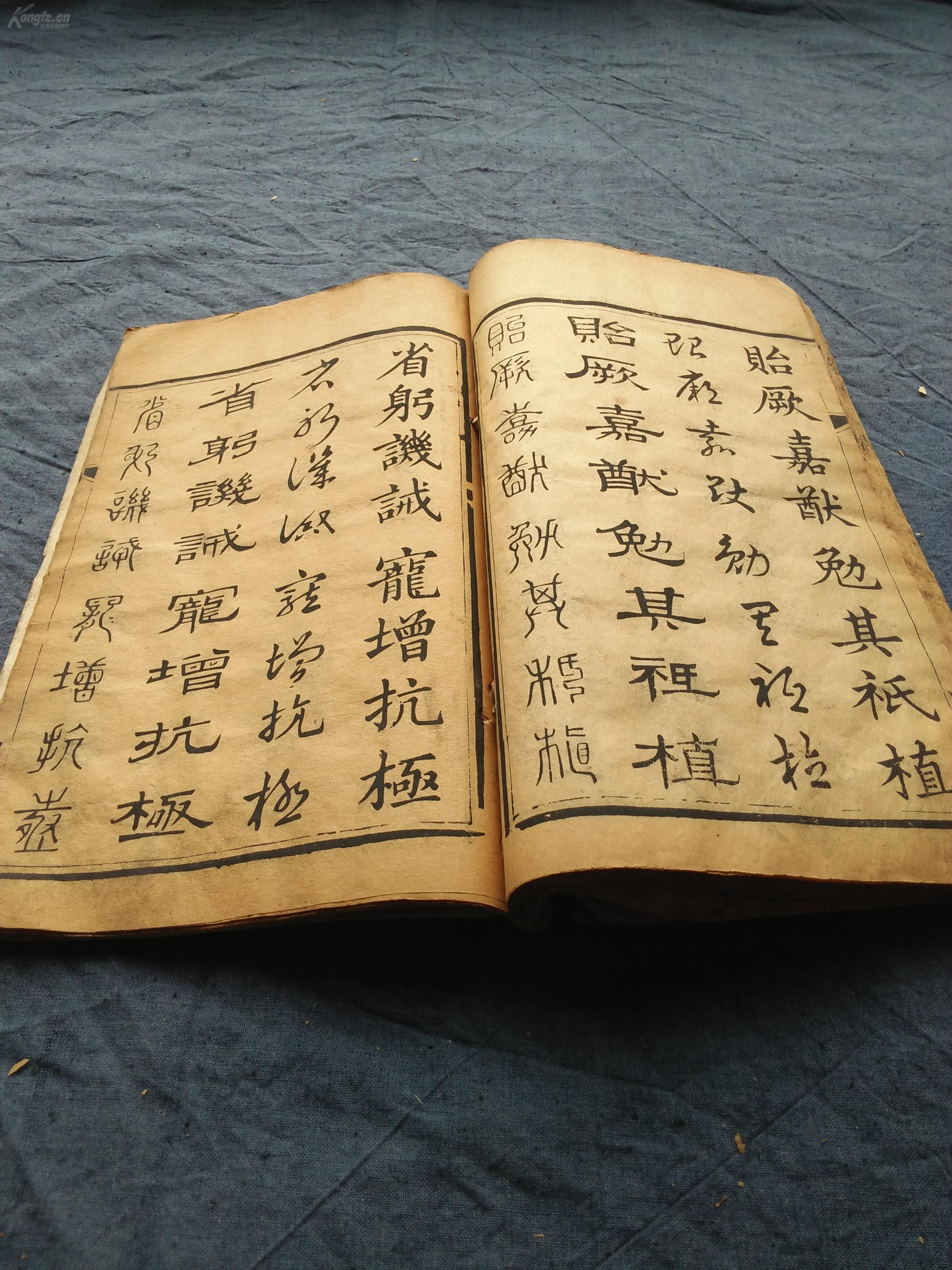 h清光绪丙年桃月新刻木刻典籍泊镇聚元堂四体千字文一册全天地元黄