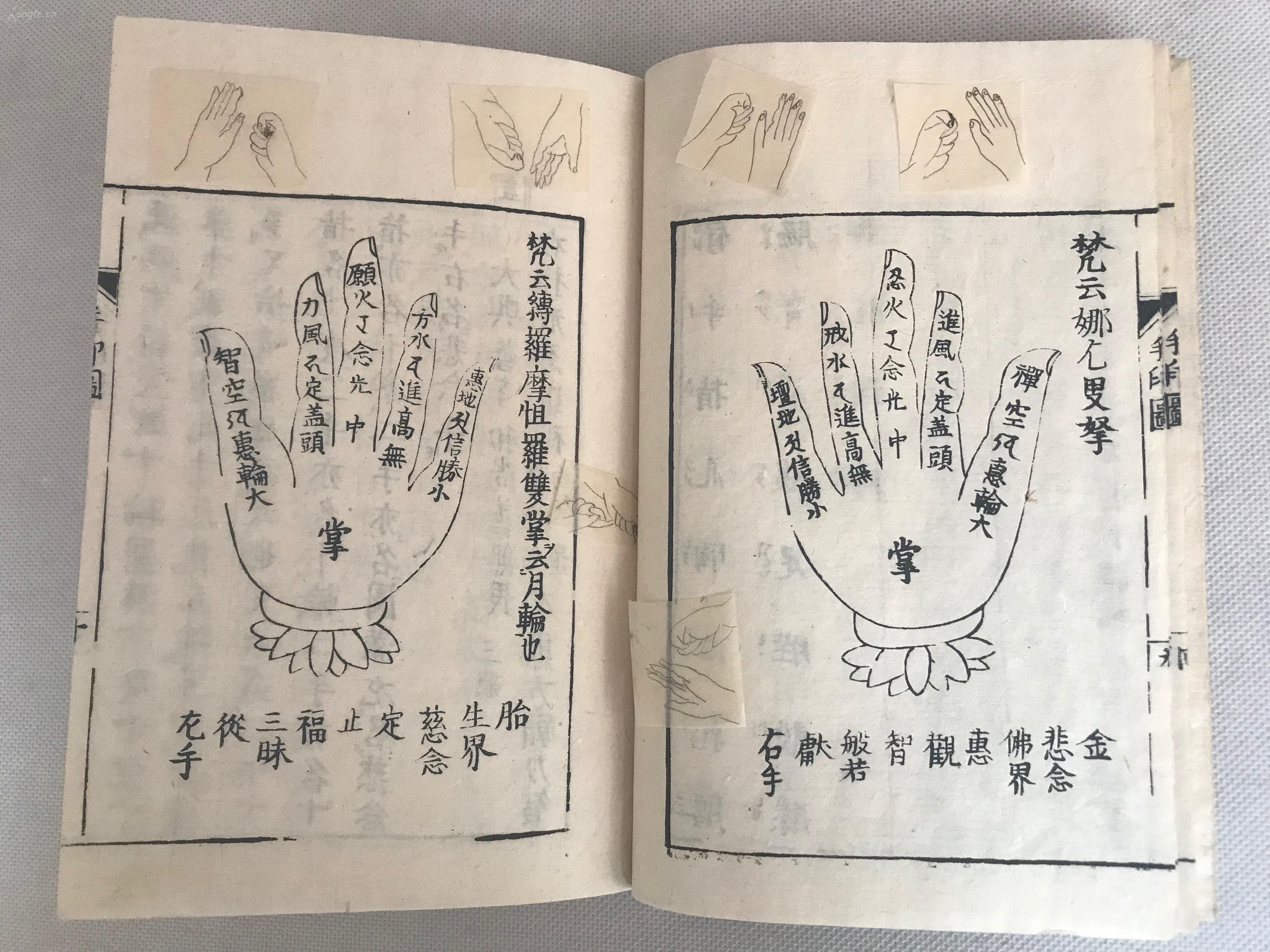 佛掌图总汇,明治木刻本:手印图(十二合掌 五部秘传)改正手印图(十八道