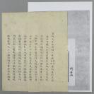 【清宫旧藏】宣统元年（1909年） 发两广总督袁树勋、广西巡抚张鸣岐电文 一叶两面 附“国民政府接收前外交部案卷”封面复印件一页（有关“龙州运盐案”，提及“龙河运盐事查核龙州关监督与法领所商七条，似可定议，希饬商请并电复”等相关事宜）HXTX118483