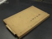 【查无资料 首拍 孤本】9895实斎文集两卷全 禹域丛书，章学诚撰，大开本25*15公分左右，品相完好 此书 书中有书 筒子页里面是清末民初的时评 如取缔私塾 警察腐败观等尖刻社会现象的短评 第一此书稀少 二书中有书 三短评辛辣应时 四品相精整