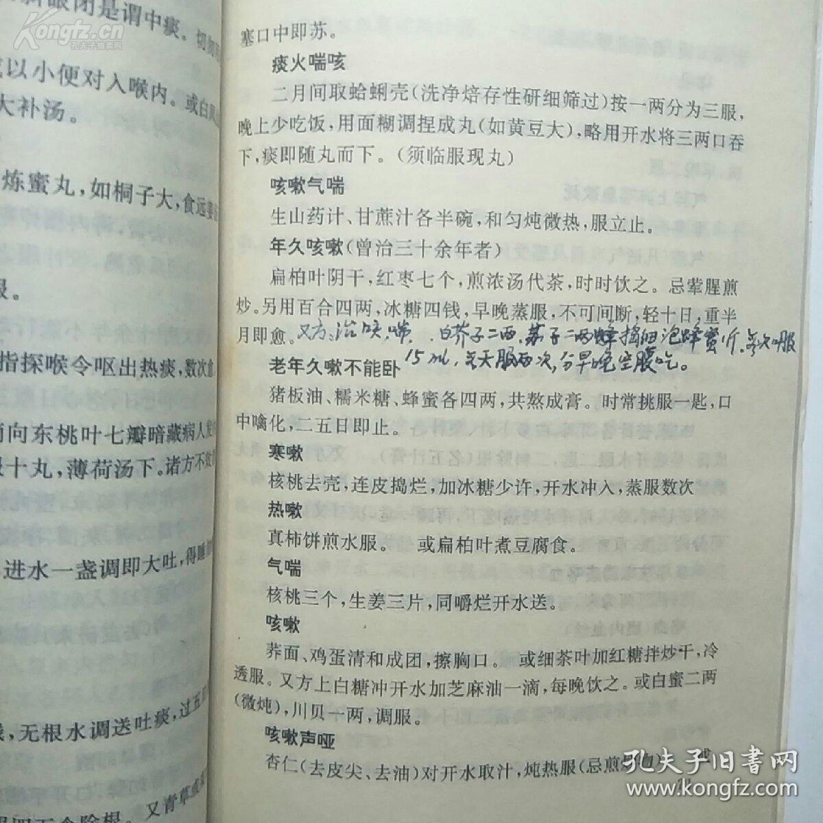 【正版中医书古籍】一奇效简便良方—亦称《奇效良方》四卷.