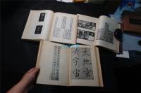 民国版《书道全集 》27册全。  1931年（锦缎面，书顶刷金 ）——— 【收录中日自古以来的的甲骨文、竹简、青铜器、石碑等文字照片27册和印谱一册全。是研究碑刻、竹简、书法和印谱的绝佳资料资料】 精装大16开， 【民国时期原版，非现代影印版能比】 品相特别好。 【毛重53斤左右 】。库房 052387165JP。。