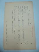 民国1938年老北京资料 北平自来水公司 发付用户   聚 记    年度股息存根单 一张