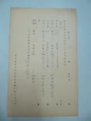 民国1938年老北京资料 北平自来水公司 发付用户 雯 记 年度股息存根单 一张