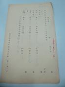民国1938年老北京资料 北平自来水公司 发付用户  颜 记  年度股息存根单 一张