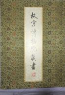 《故宫博物院藏画》4开绒面特精装一函一册，上海人民美术出版社1993年一版一印，定价980元
