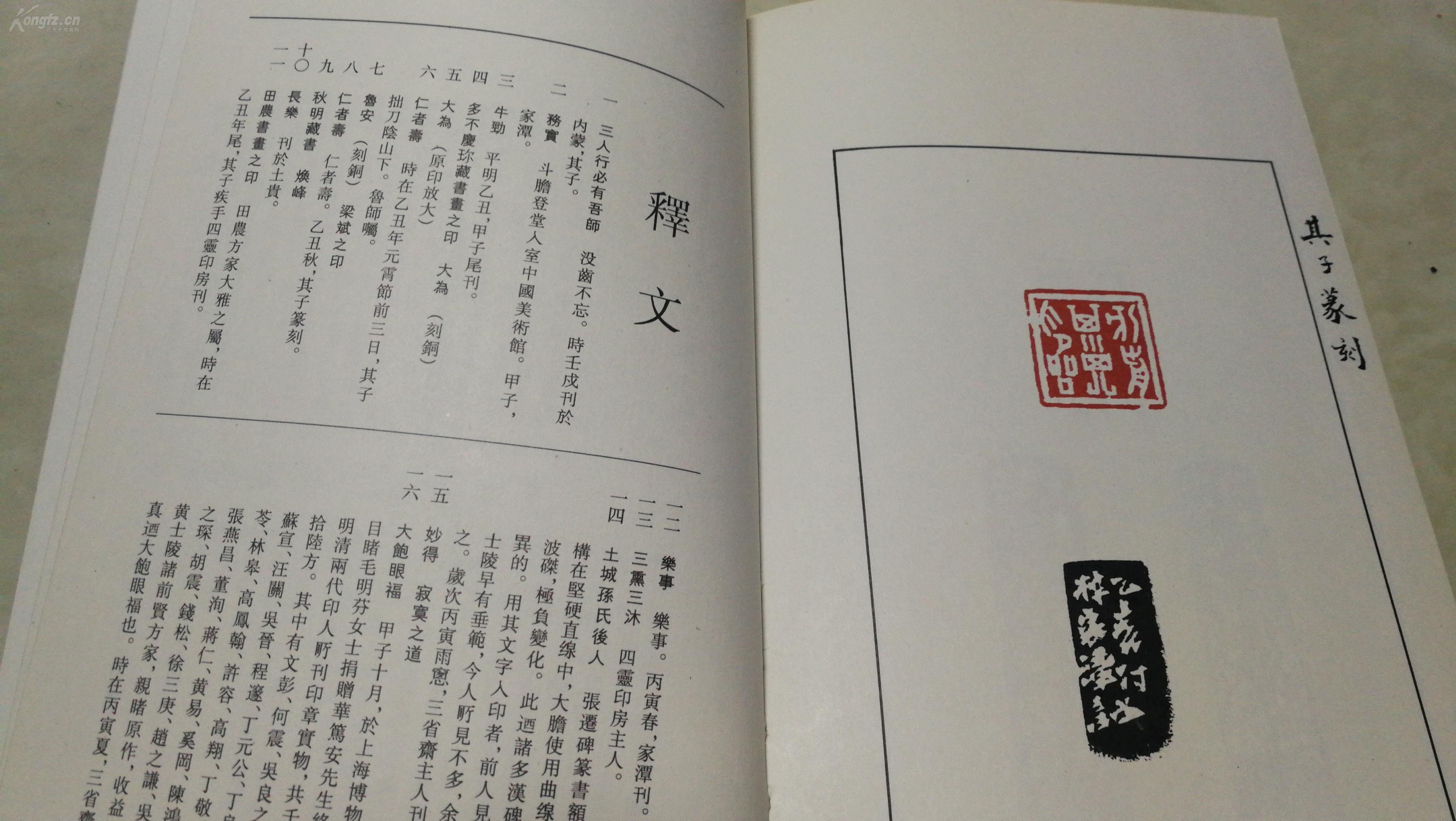 一厚册后附释文英日文序收录134枚精品玺印诚罕观尔71157115