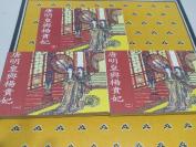 老小人书系列~陕西人美《唐明皇与杨贵妃》1一3，民国影印本2001年一版一印，桶子纸印刷，都是名家，包正版。此类仅出版过一回，如拍全套有硬盒外套。