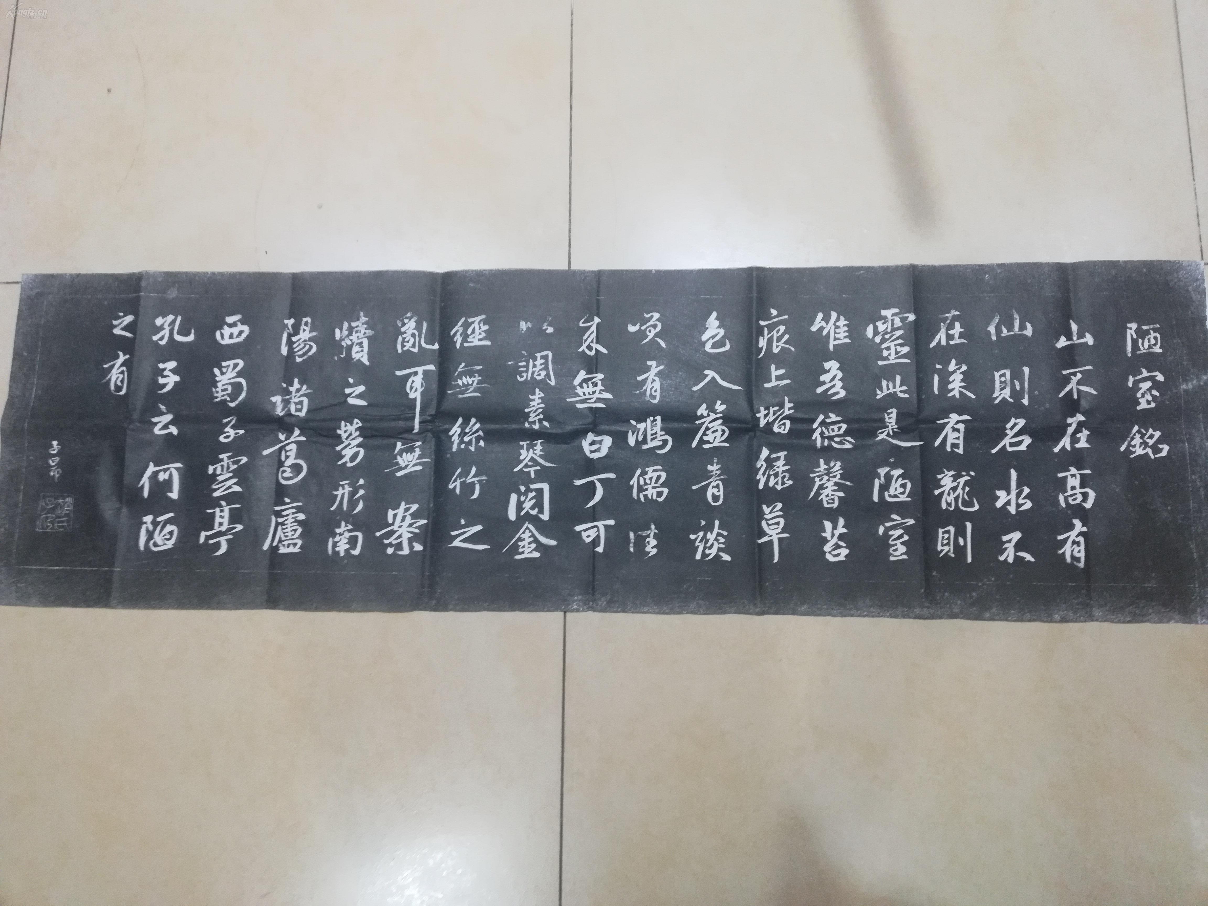 赵孟頫陋室铭