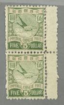 清末 日本版 石印蟠龙（5元）邮票 直双连 一张 两枚（带右边过桥） HXTX300656