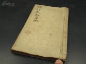 9953清初大开本抄本 中医眼科资料 一厚册80页左右  纸面柔早有火气