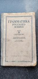 23）1953年软精装俄文书籍一本