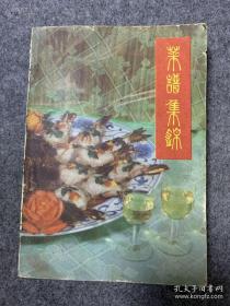 伪满时期国宾馆——菜谱集锦——十类三百五十四种菜的作法，其中包括 长春饭店最为出名拿手菜三酥、三塌，2004年长春饭店已停止营业，本食谱为绝笔，记录了许多已失传的特色东北菜谱，（三酥为香酥鸡、香酥鱼、香酥肉，三塌为锅塌鸡、锅塌鱼、锅塌肉。）长春饭店编，吉林人民出版社1982年出版 [C]
