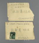 “1957年莫斯科社会主义国家邮电部长会议”4分及8分邮票 两枚一套 （纪52.2-1、纪52.2-2；贴于1958年实寄封，销福建邮戳；尺寸：3.7*3cm） HXTX301723