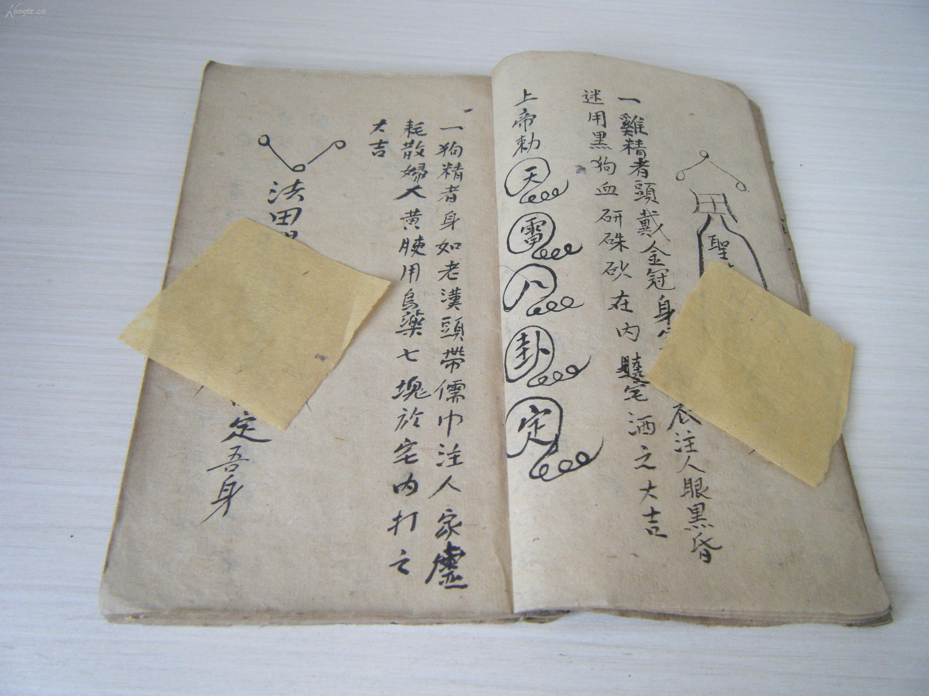 符咒书朱墨二色抄本一切神符祭文书内大量符咒原装一册全