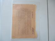 红色文献精品 毛主席 1939年  单页宣传页  抗大三周年纪念 毛泽东   有破损16开大小