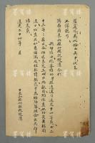 道光二十四年（1844）济南府长山县知县祝镜清呈文 一页 HXTX302412
