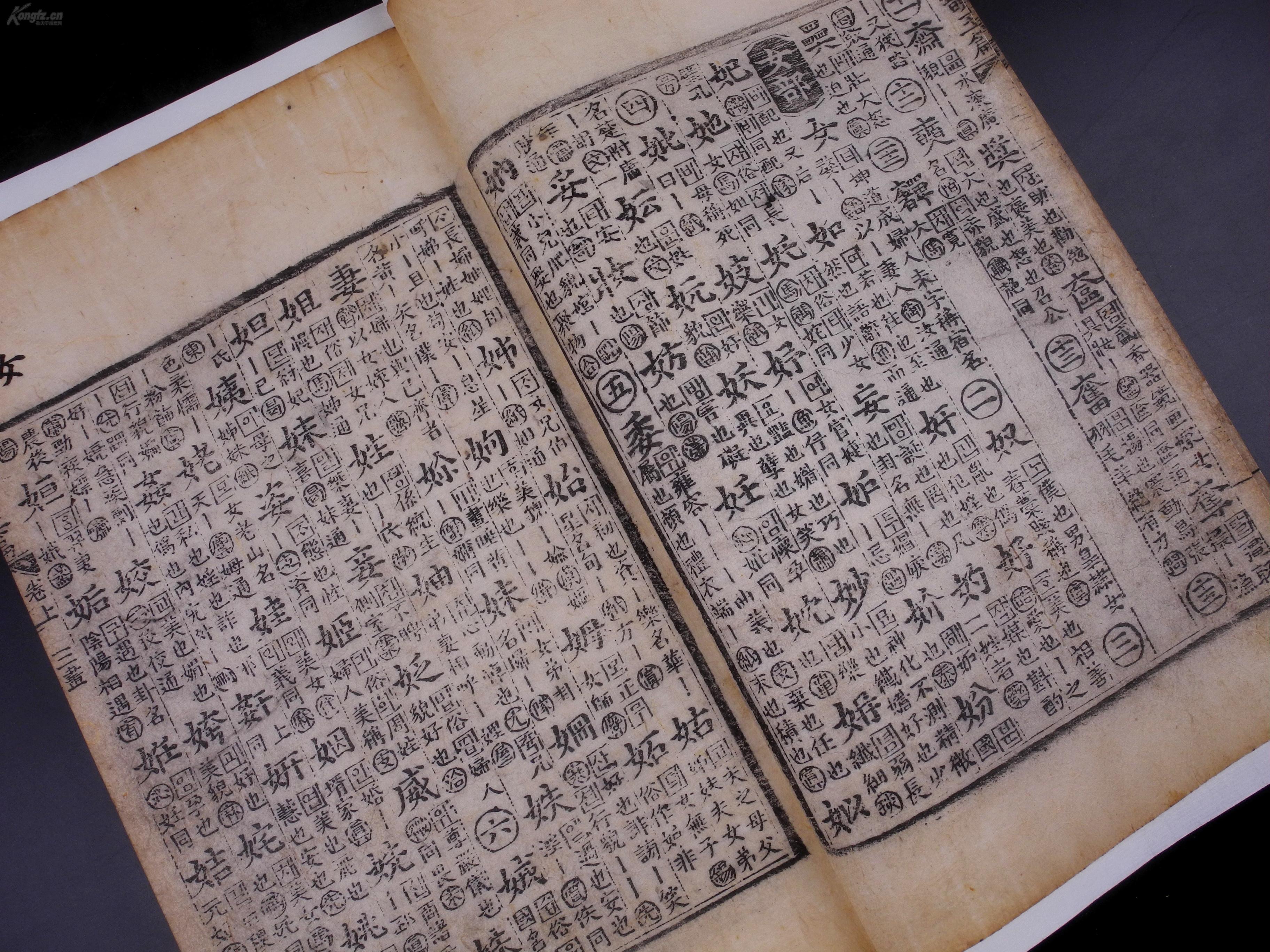 有底-明版明印*《全韵玉篇》六册一套全,南朝梁黄门侍郎兼太学博士顾