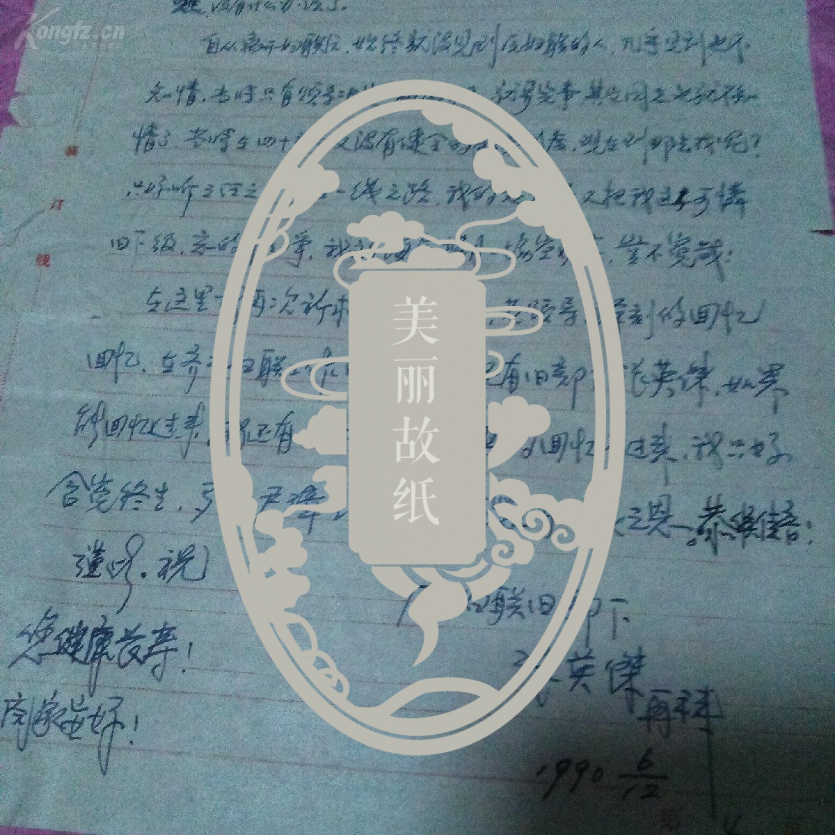 [尹璋旧藏]张英杰(早年曾与尹璋在齐齐哈尔市妇联共事,后转入齐市中医
