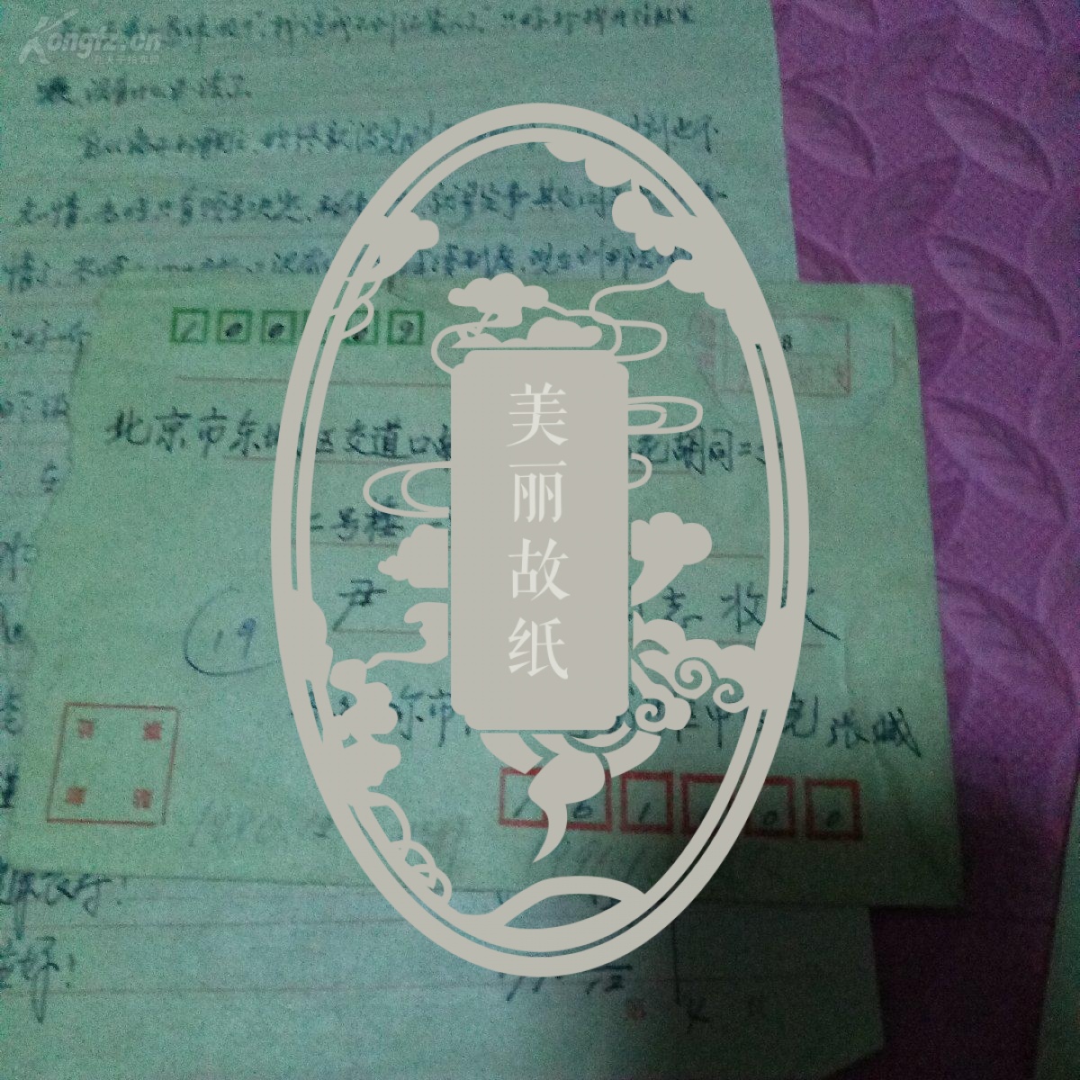 [尹璋旧藏]张英杰(早年曾与尹璋在齐齐哈尔市妇联共事,后转入齐市中医