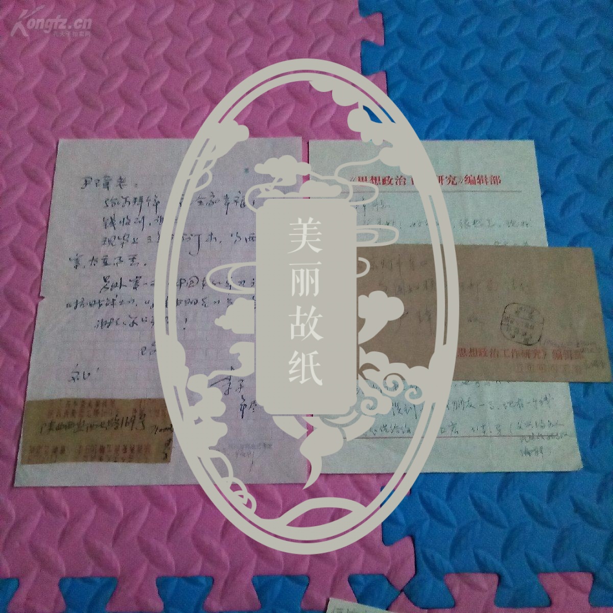 [尹璋旧藏]李子(陕西天人古今杂志编辑部编辑,何婉言《思想政治工作