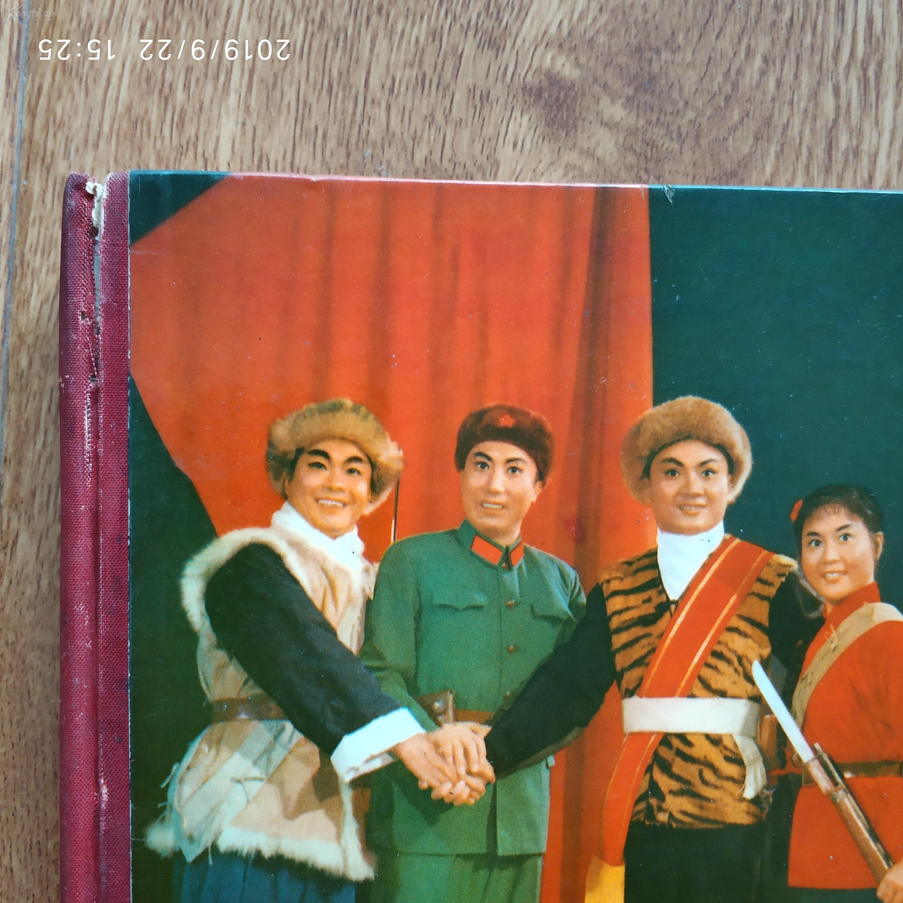 样板戏现代京剧智取威虎山硬精装y1