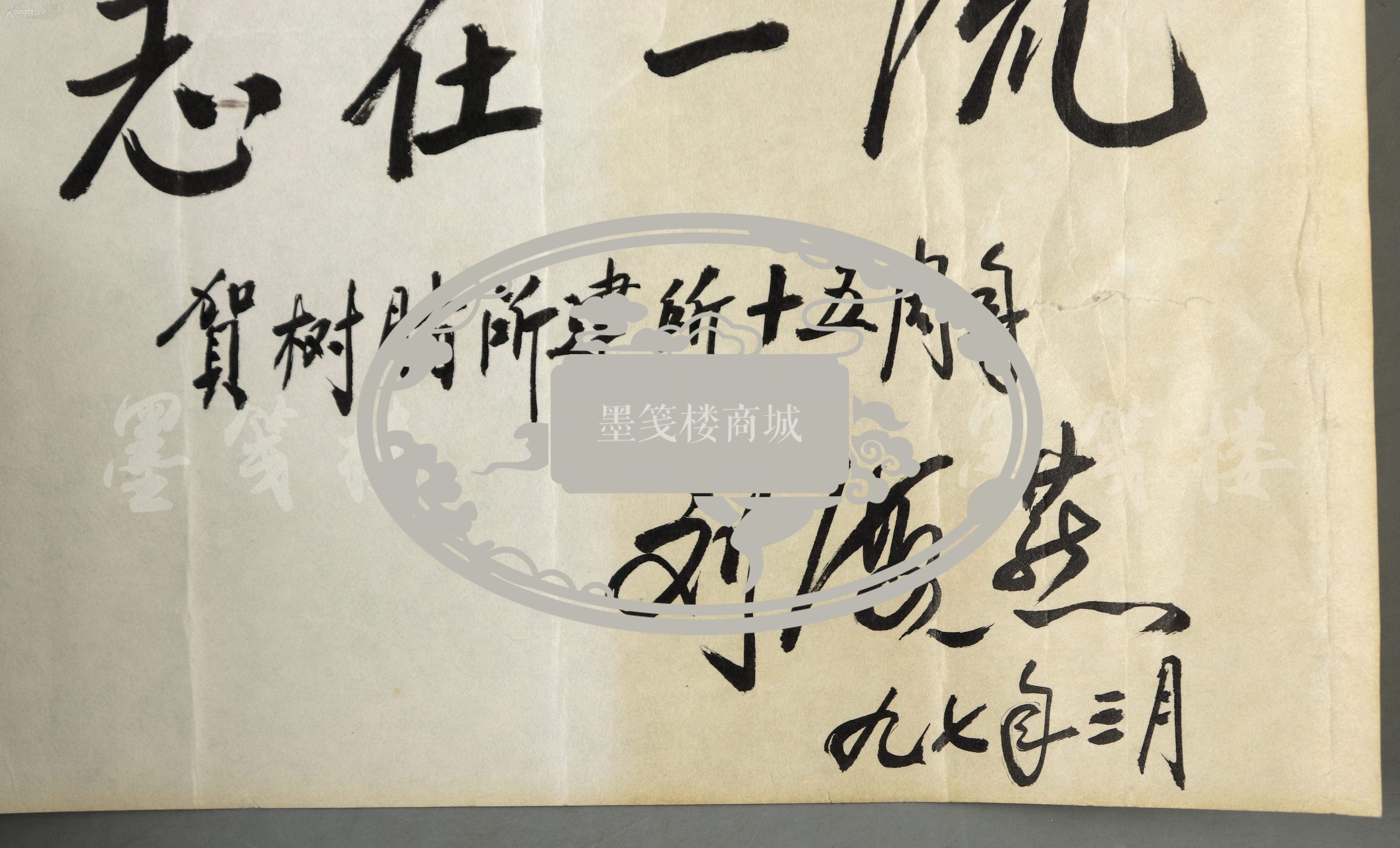 曾任北京市副市长,原华夏银行原董事长 刘海燕 1997年 毛笔题词《多出