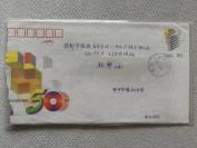 JF72人民邮电出版社建社50周年纪念邮资实寄封