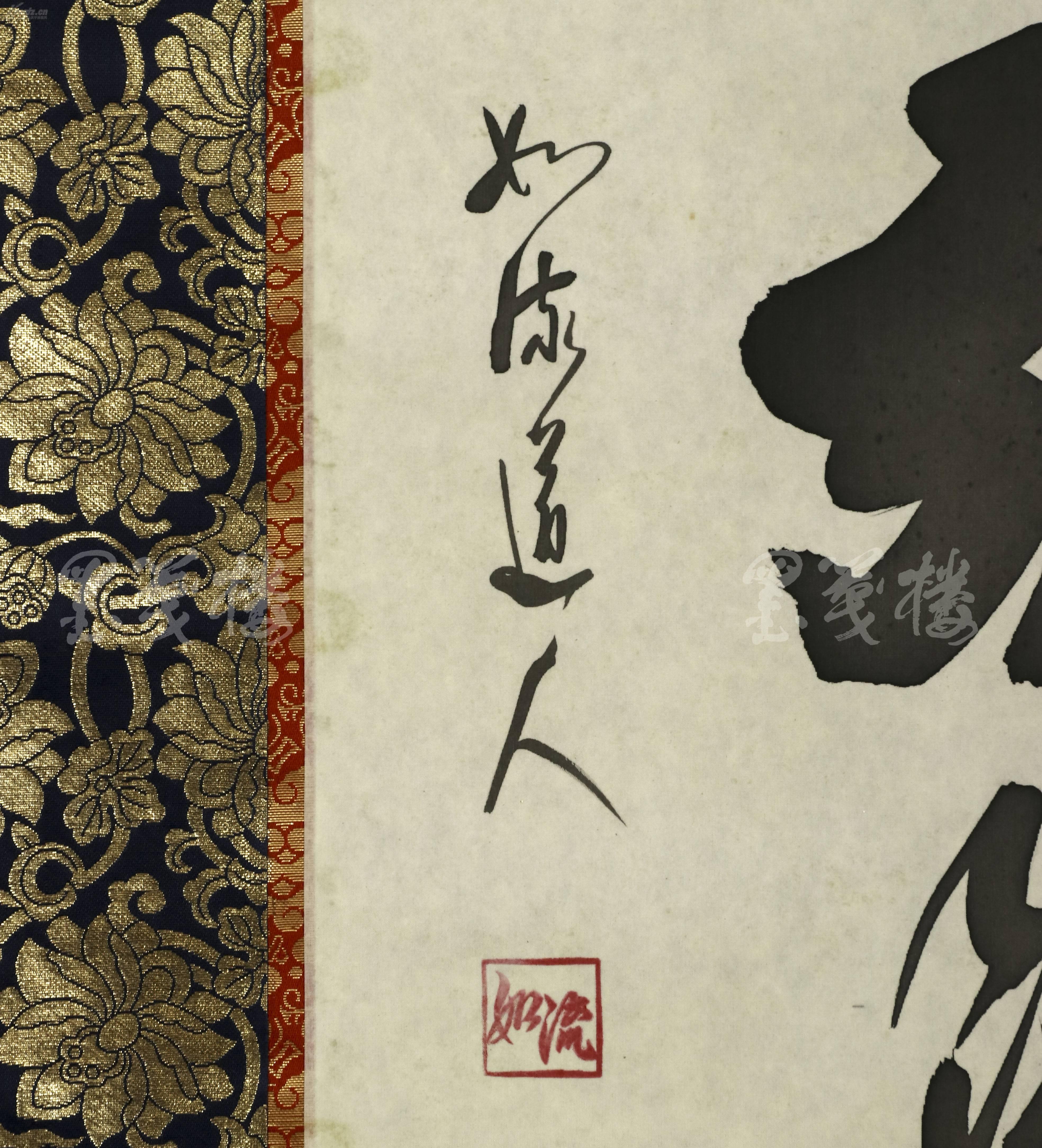 【日本回流】如流道人 书法作品《南无阿弥陀佛》一幅(绢本立轴,画心