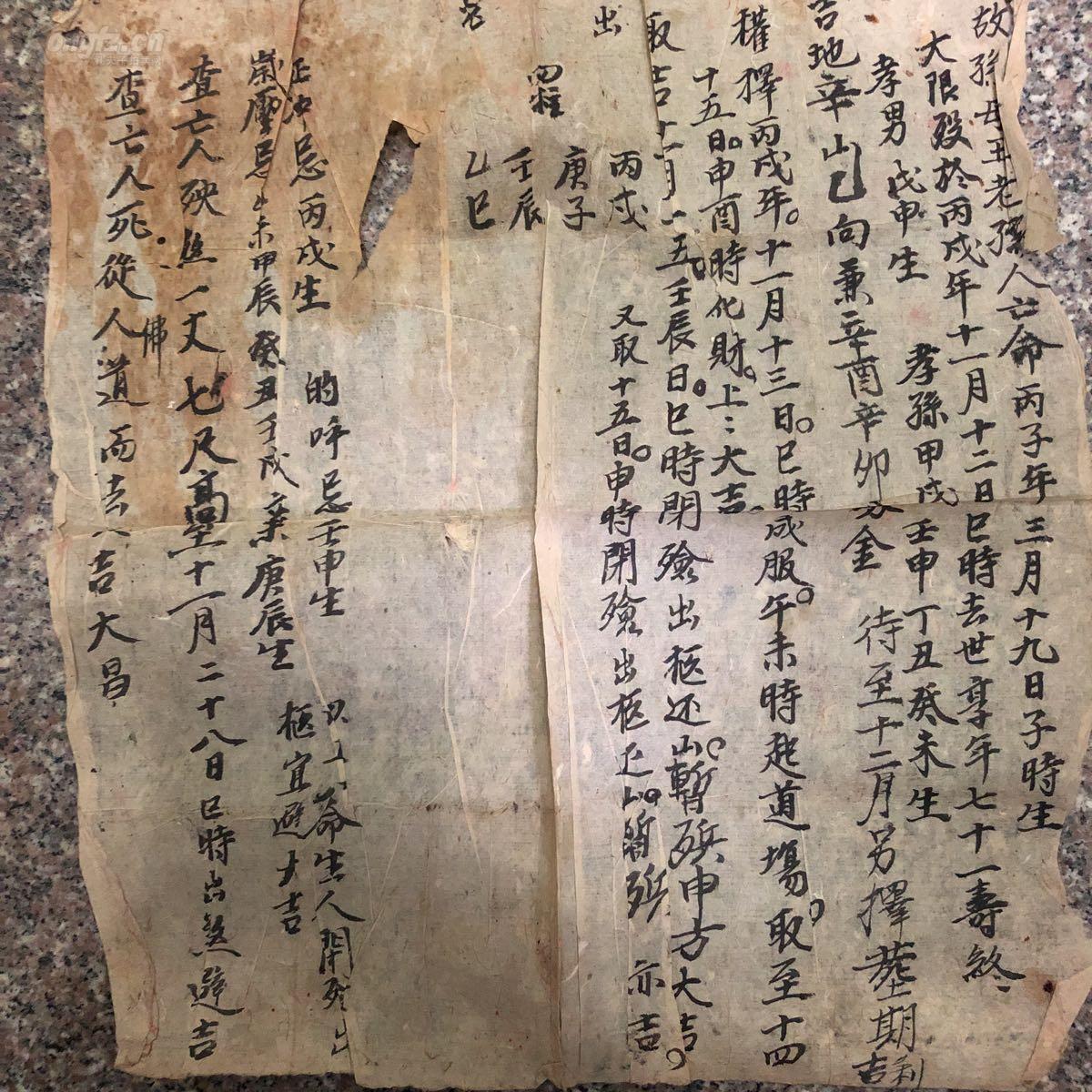 道教祭文 孔夫子旧书网