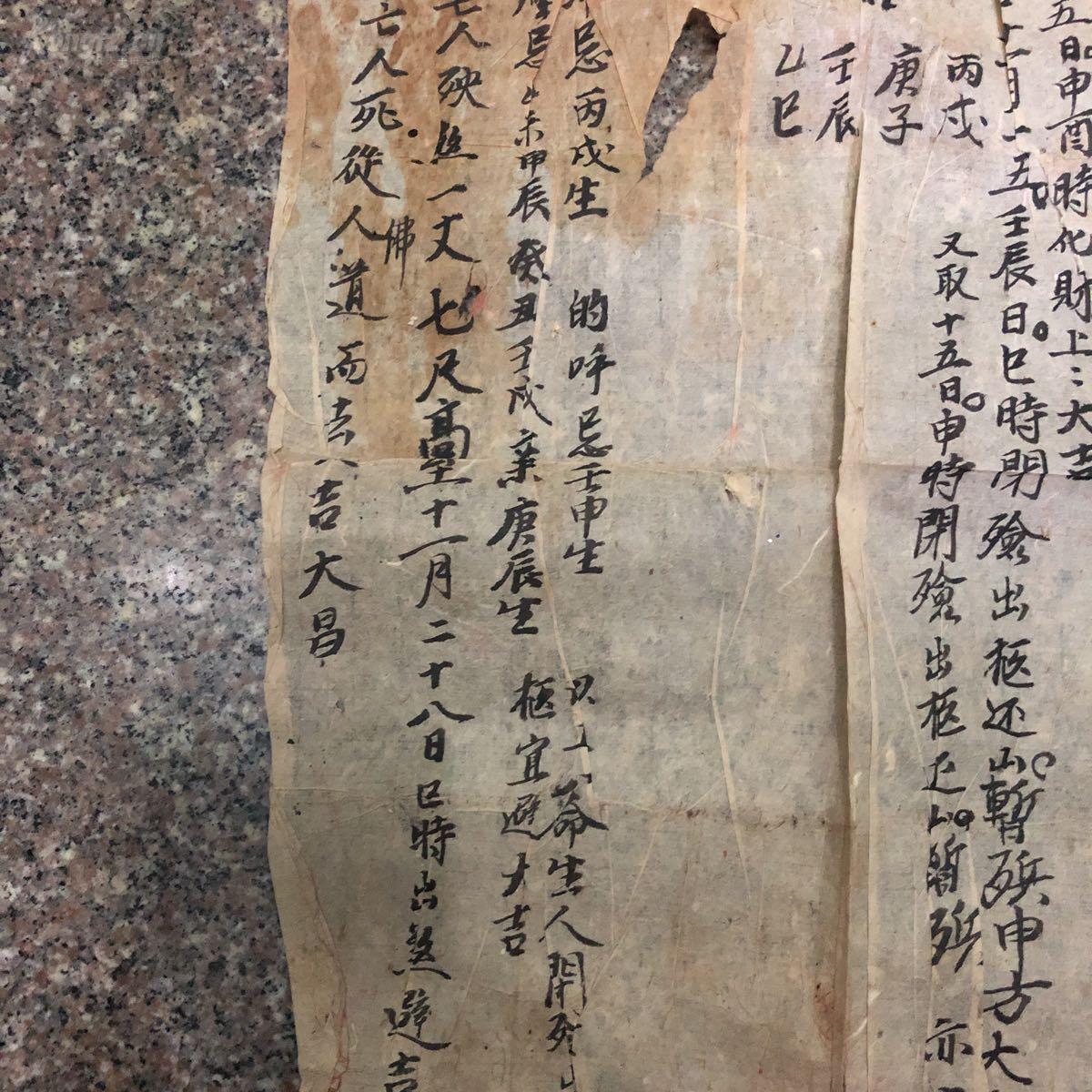 道教祭文 孔夫子旧书网