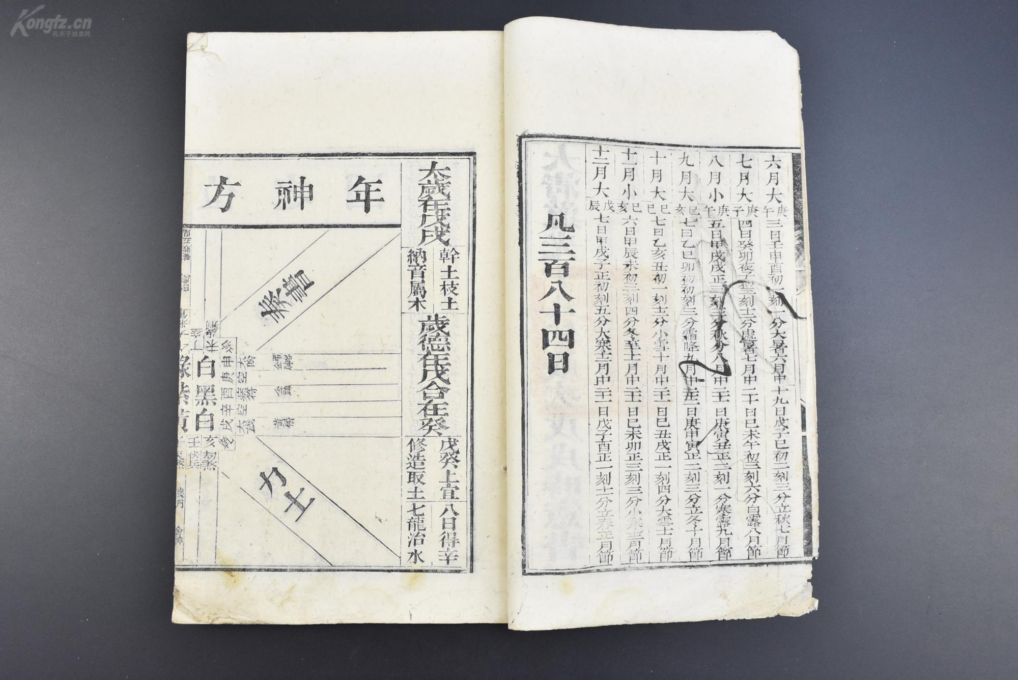 (乙5010)清刻本《大清道光十八年岁次戊戌时宪书》线装1册 都城顺天府