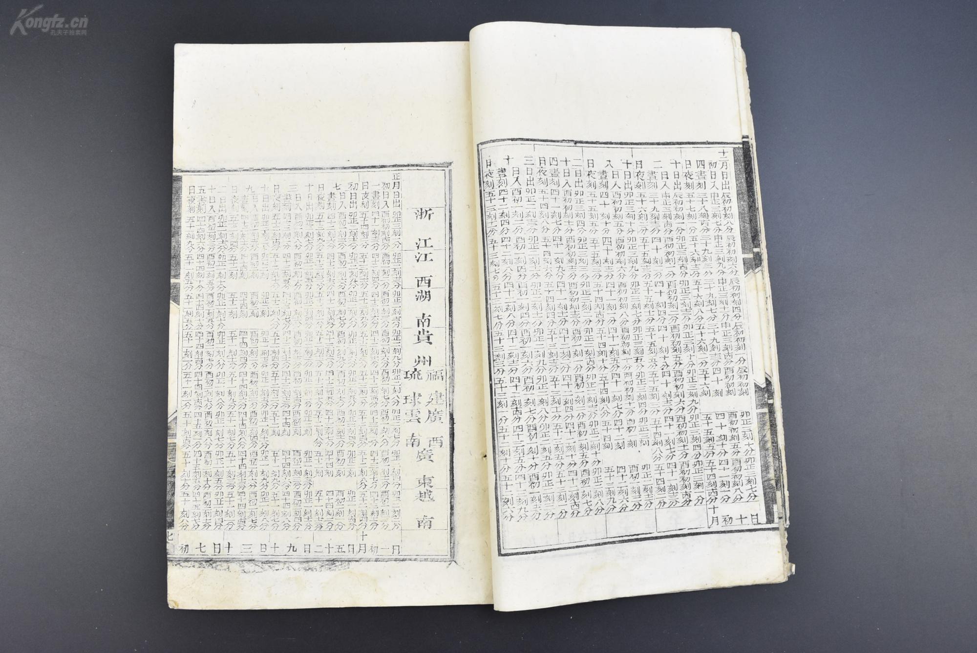 (乙5010)清刻本《大清道光十八年岁次戊戌时宪书》线装1册 都城顺天府