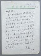著名作家、表演艺术家、原中国作协理事 黄宗英 1999年致姜-德-明信札一通一页 HXTX303712