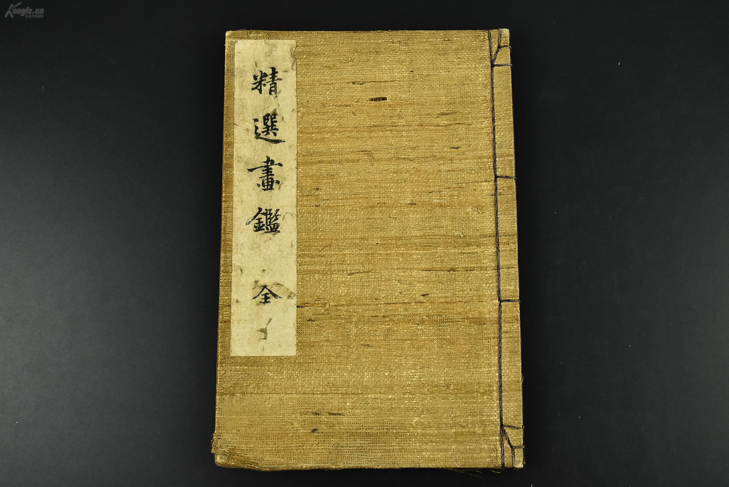 乙4750 精选画鉴 线装画册一册全精印大量日本名家画作绘画作品欣赏画帖明治三十二年 19年 山田直三郎编辑尺寸 23 15cm 孔夫子旧书网