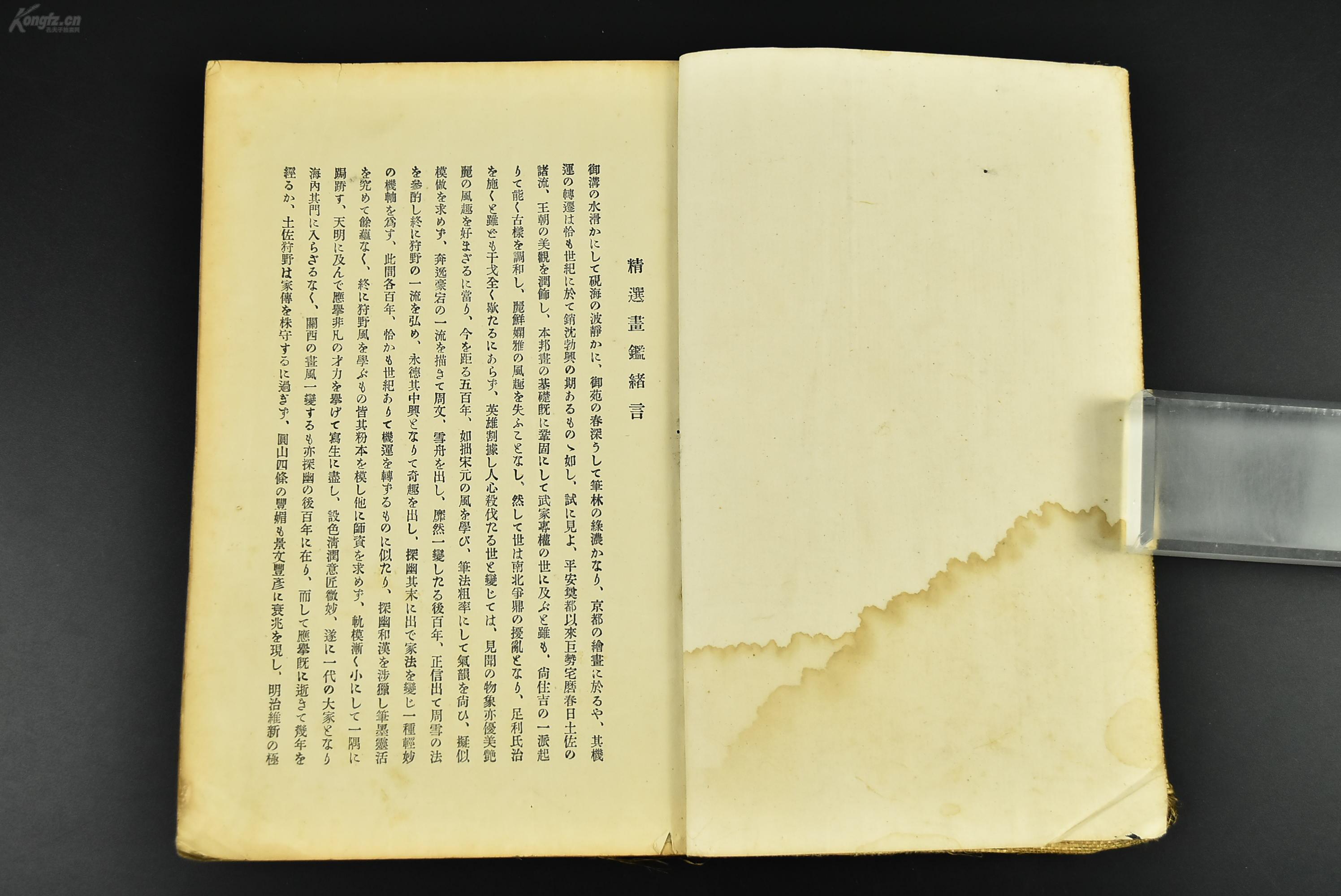 乙4750 精选画鉴 线装画册一册全精印大量日本名家画作绘画作品欣赏画帖明治三十二年 19年 山田直三郎编辑尺寸 23 15cm 孔夫子旧书网