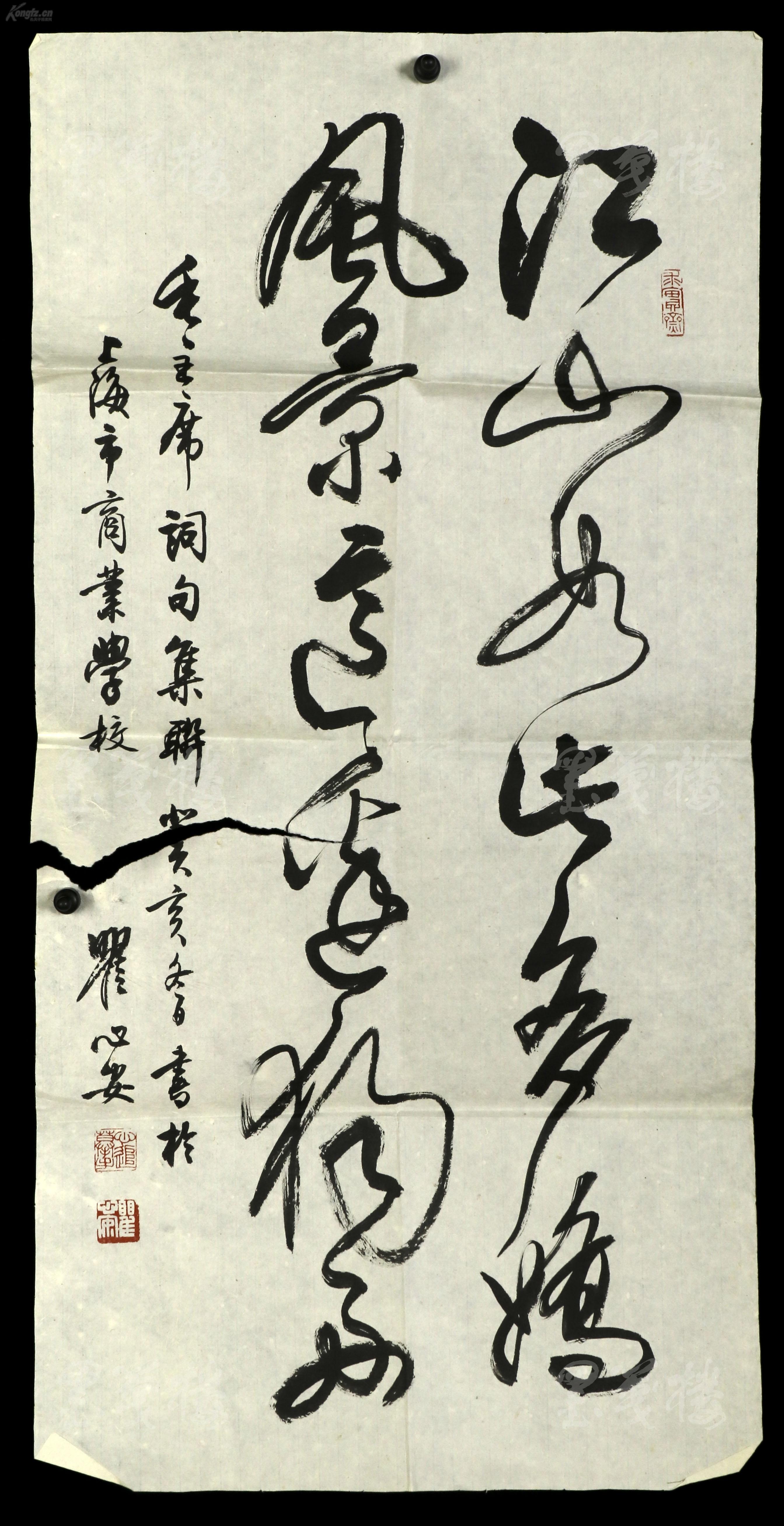 沈尹默弟子著名书画家篆刻家瞿心安癸亥年1983书法作品江山如此多骄