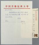 中科院院士、著名医学家，中国胸心外科开创人之一 吴英恺 1996年致涂-光-炽信札一通一页附实寄封（感谢其参加自己从医七十年展览，寄上照片留念） HXTX303970