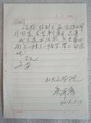 ▲p01 著名诗人 中国诗歌学会理事 中国新文学学会理事 山东省当代文学研究会副会长——吴开晋教授 2016年信札一通一页 上款已做遮挡处理！