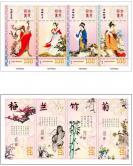 收藏纪念礼品钞--古代四大美女纪念钞（梅兰竹菊荧光钞测试钞）