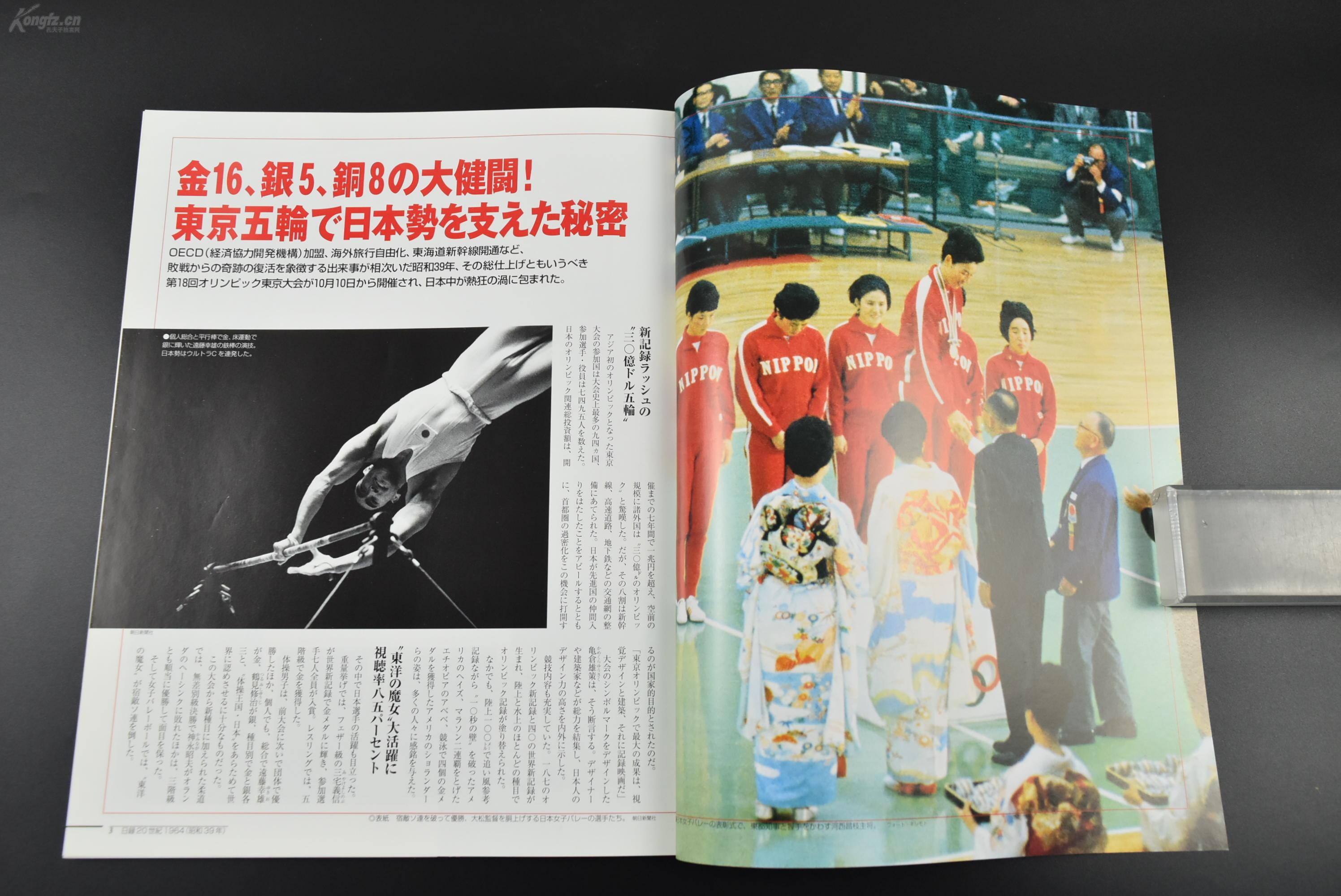 乙5727 侵华史料 日录世纪 1册昭和39年1964年重要事件记录周恩来总理访问苏联中国抚顺的战犯收容所战犯回国佐世保等内容讲谈社1997年 孔夫子旧书网