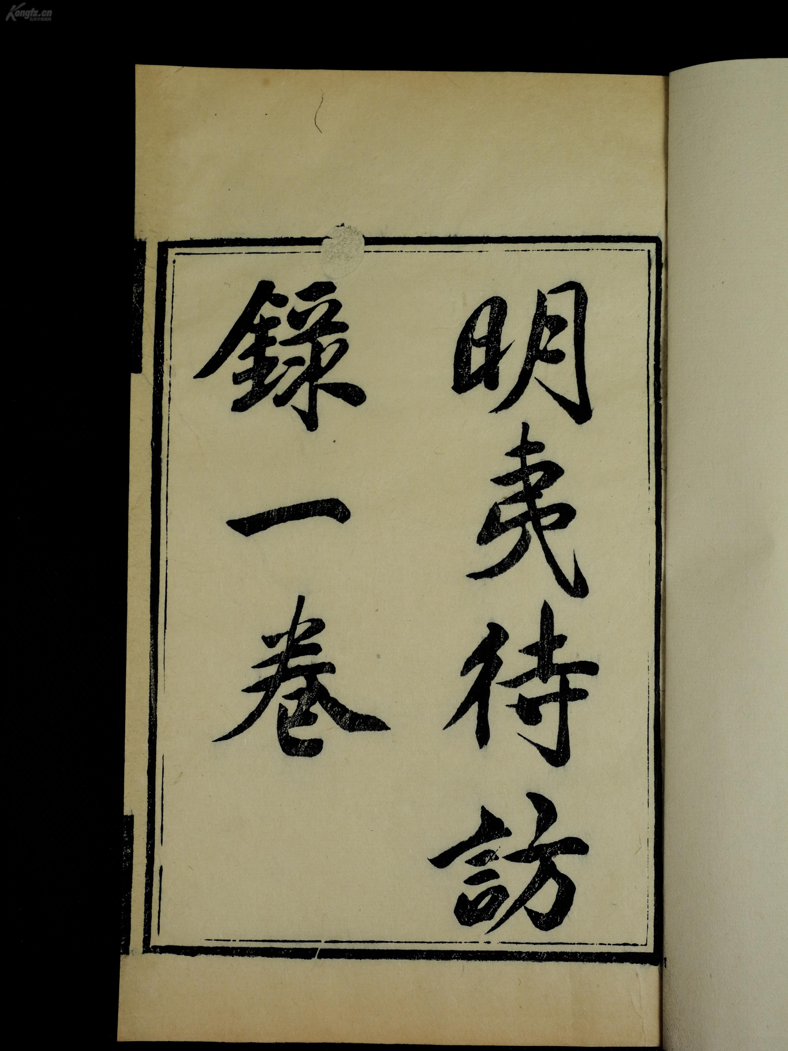 他的代表作《明夷待访录.2736_3648竖版 竖屏