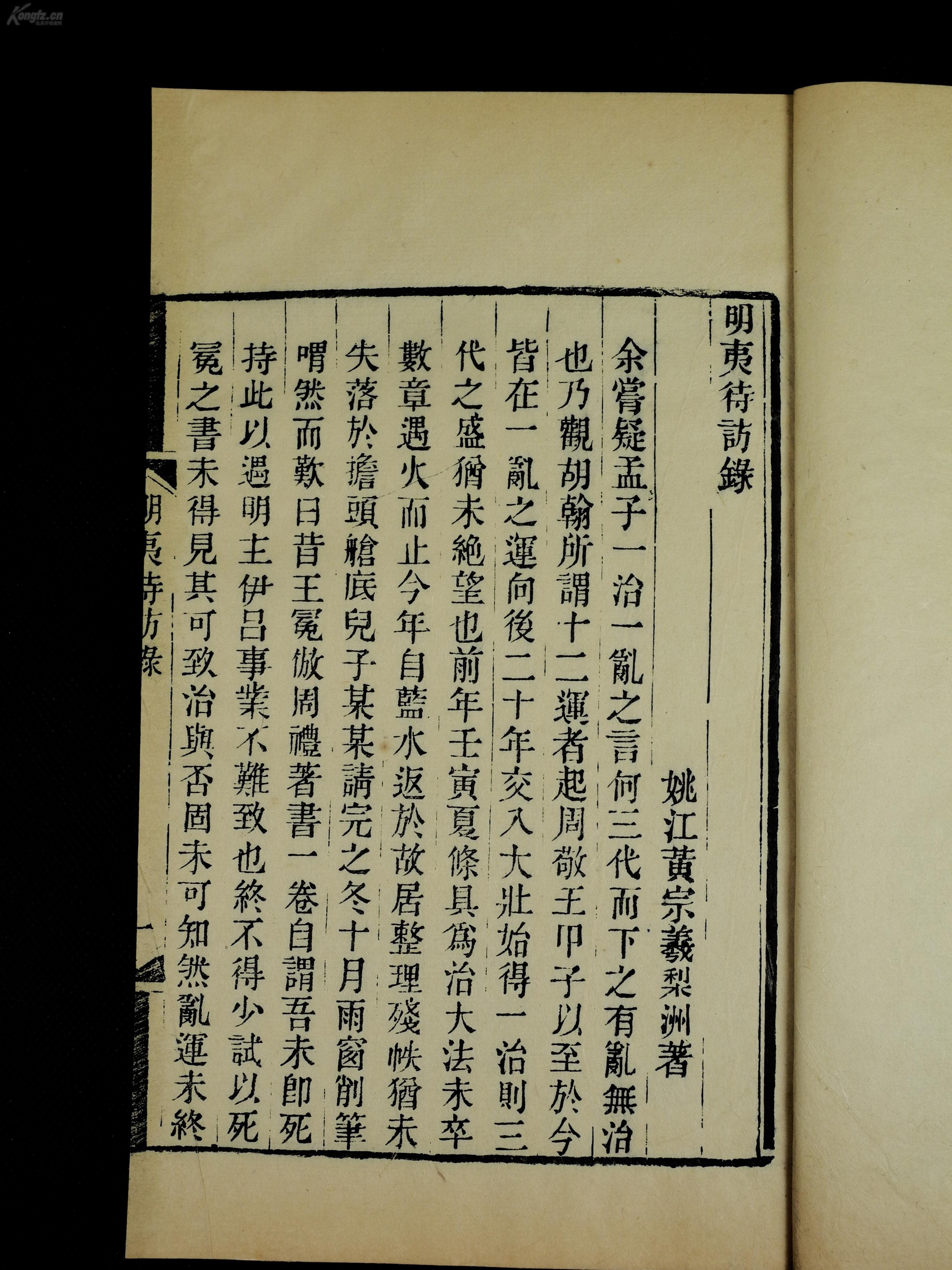 他的代表作《明夷待访录.2736_3648竖版 竖屏