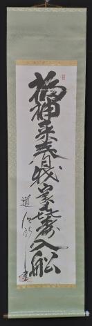 2【日本回流】原装旧裱 道治郎 书法作品 一幅（纸本立轴，画心约3.8平尺，钤印：道治郎印、花扇）HXTX305075