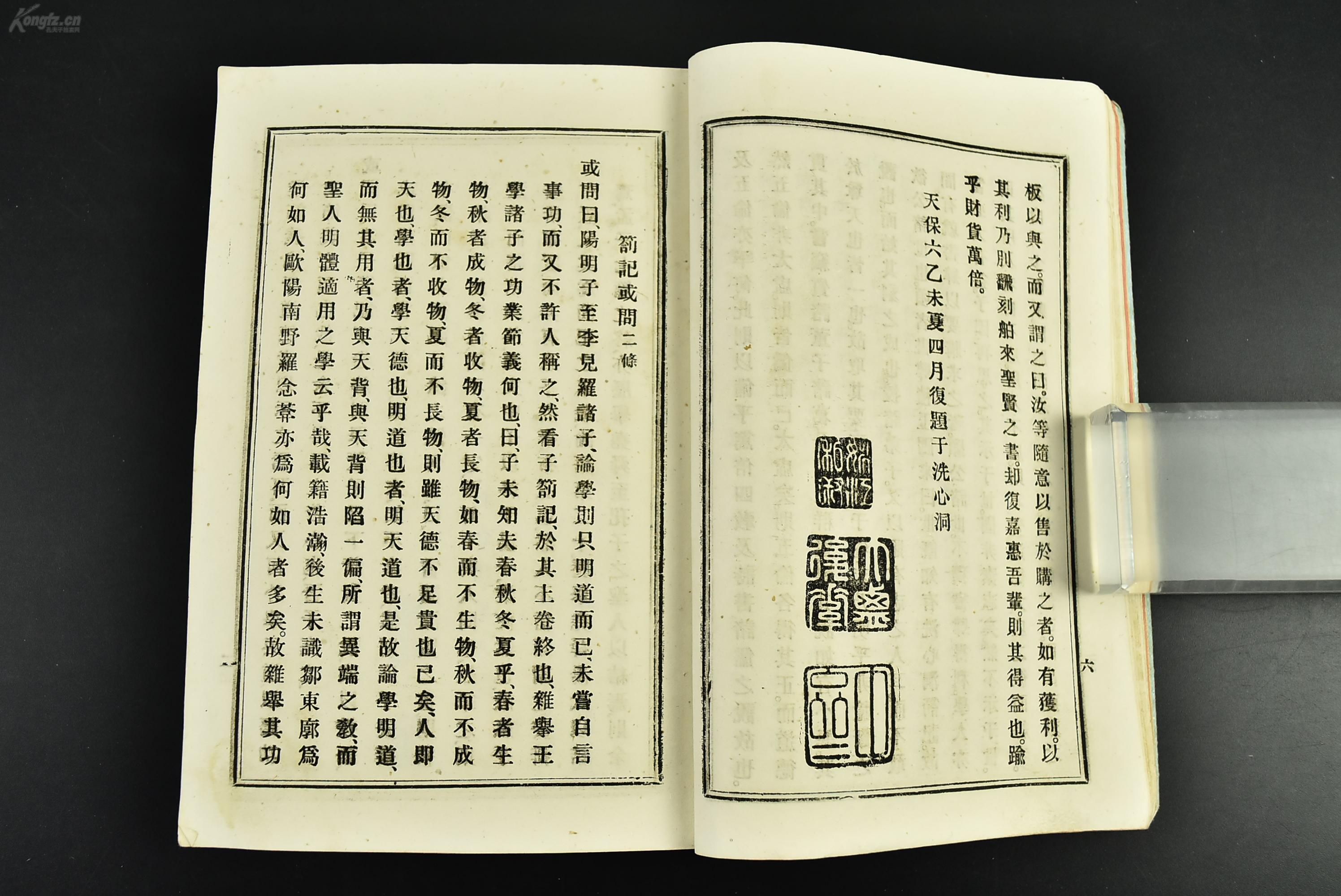 乙6517 洗心洞 剳记 一册全排版辻本尚古堂梓日本阳明学派经典著作作者大盐中斋大盐平八郎江户时代后期阳明学派儒者维新派志士明治三年 1870年 发行尺寸 18 5 13cm 孔夫子旧书网