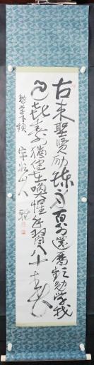 8【日本回流】原装旧裱 香谷山人 书法作品一幅（纸本立轴，画心约4平尺，钤印：香谷、雅章 等）HXTX305794