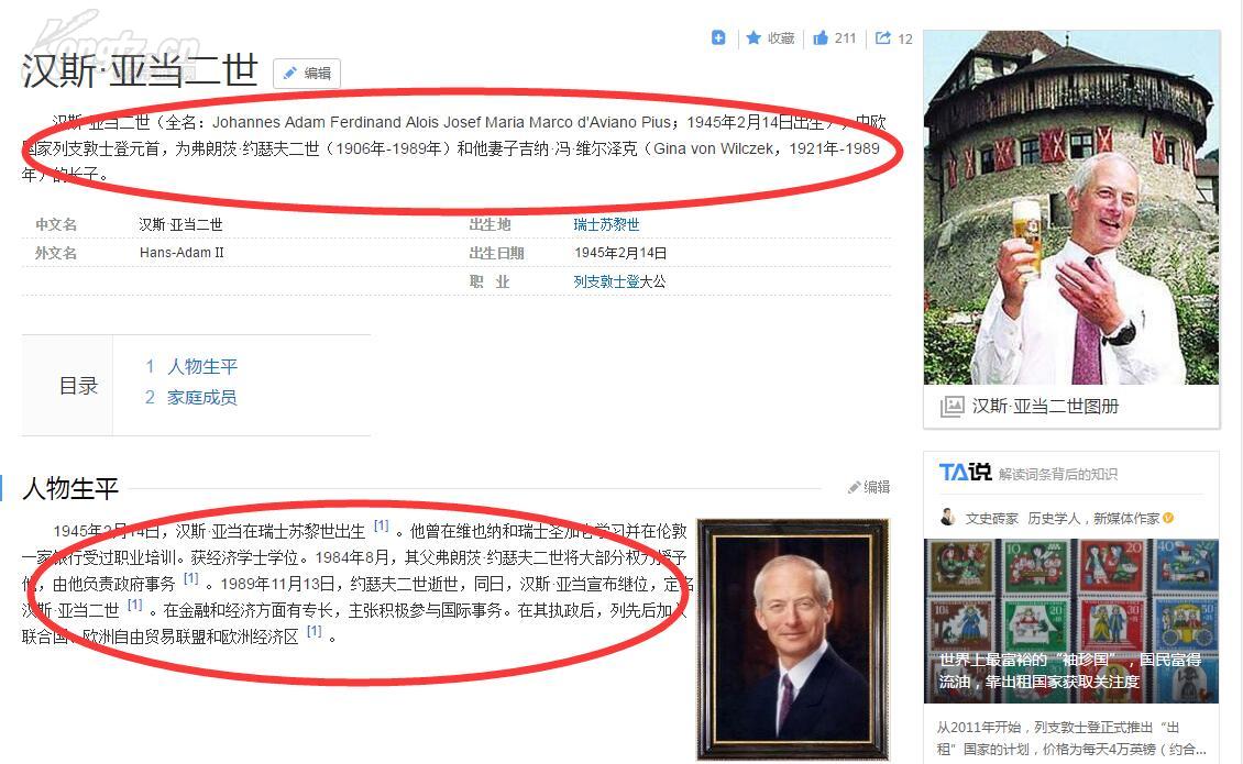 列支敦士登公国国王,国家元首,大公(1989,欧洲最富有的王室家族君主