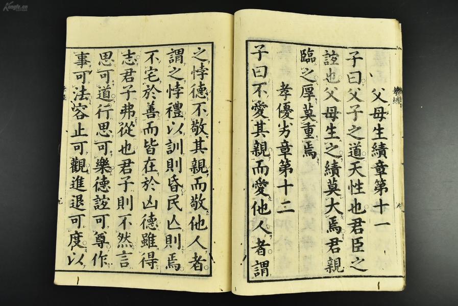 (乙6591)大字《古文孝经正文》再版 线装一册全 和刻本 春台先生训点